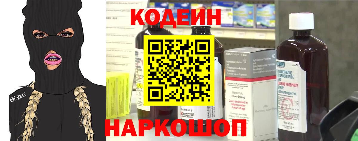 Кодеиновый сироп Lean Purple Drank Верхняя Салда