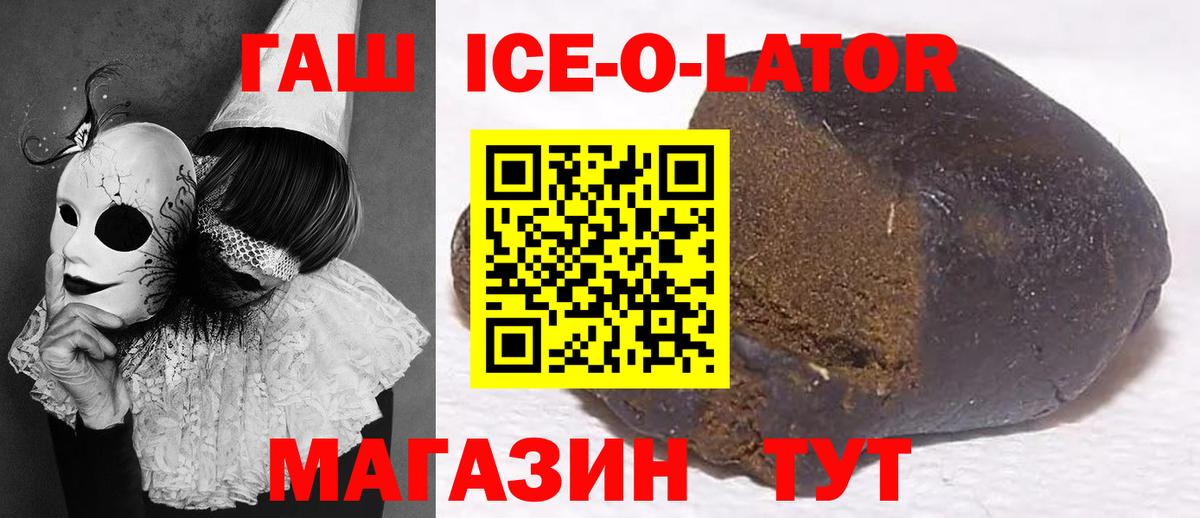 ГАШ ice o lator  Вход с VPN  Верхняя Салда 